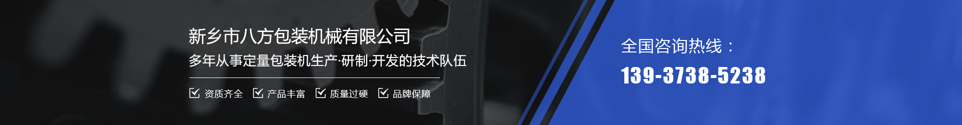 新鄉(xiāng)市八方包裝機(jī)械有限公司